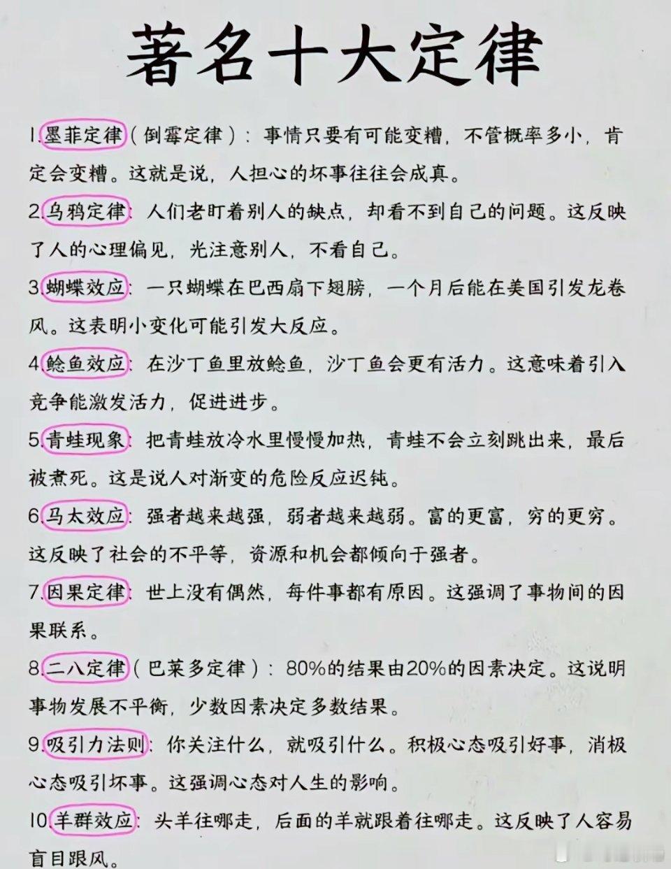 著名的十大心理学效应，让你更懂人心！！​​​