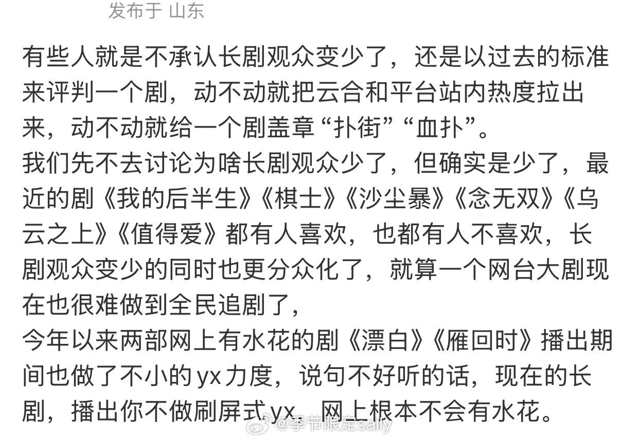 目前互联网普遍论调是：长剧观众变少了。。​​​