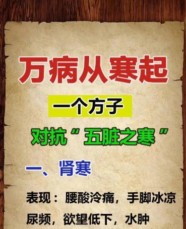 腰酸怕冷、胸闷气短？可能是“五脏之寒”找上门了