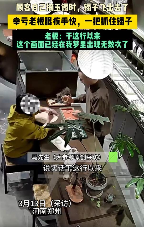 太惊险了！河南郑州，女子逛街时看中一个玉镯，不料，自行摘下试戴的手镯时，失手将手