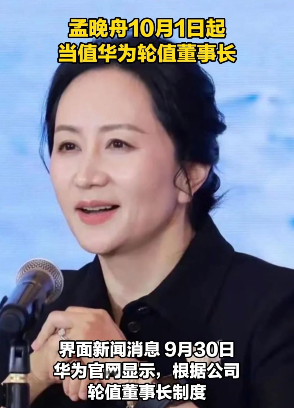 孟晚舟呀孟晚舟！不是我要说你，你从接线员干到轮值董事长，这次凭什么？199
