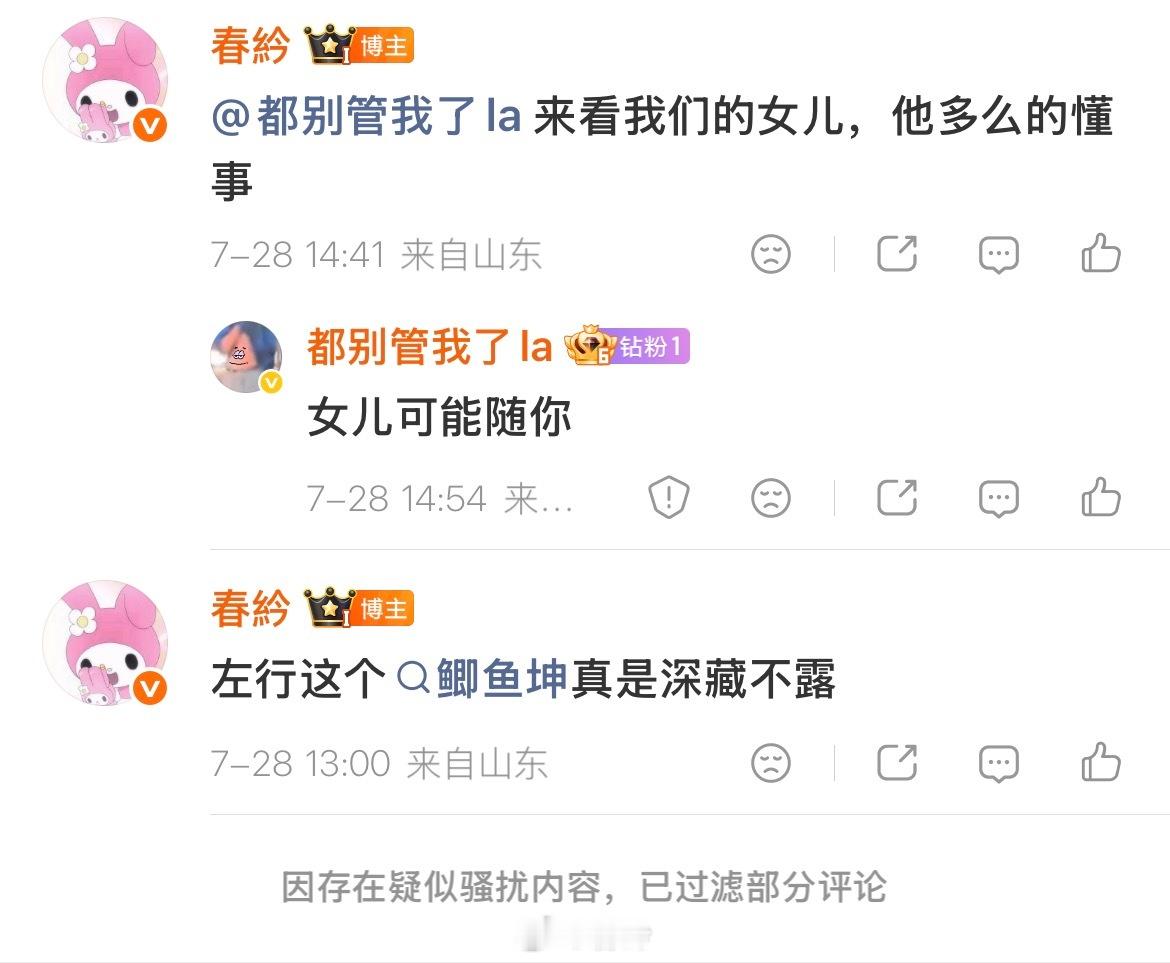 左妔可真是一枚深藏不露的鲫鱼坤