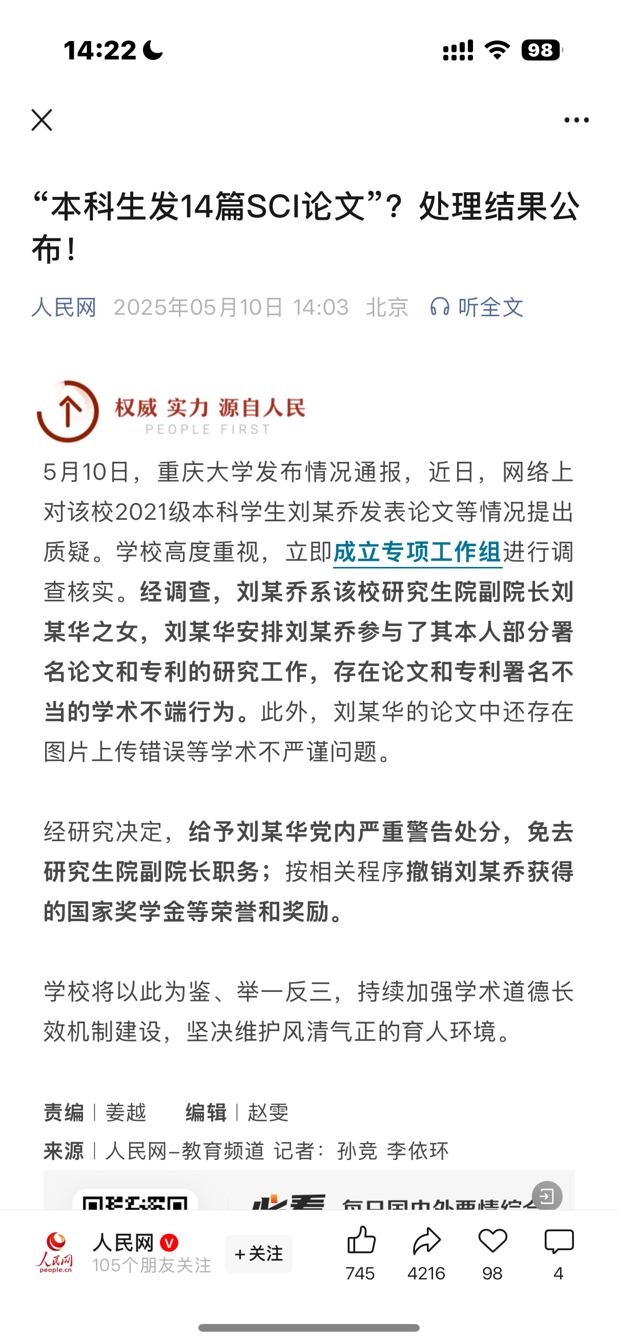 重庆大学结果出了，这效率👍​​​