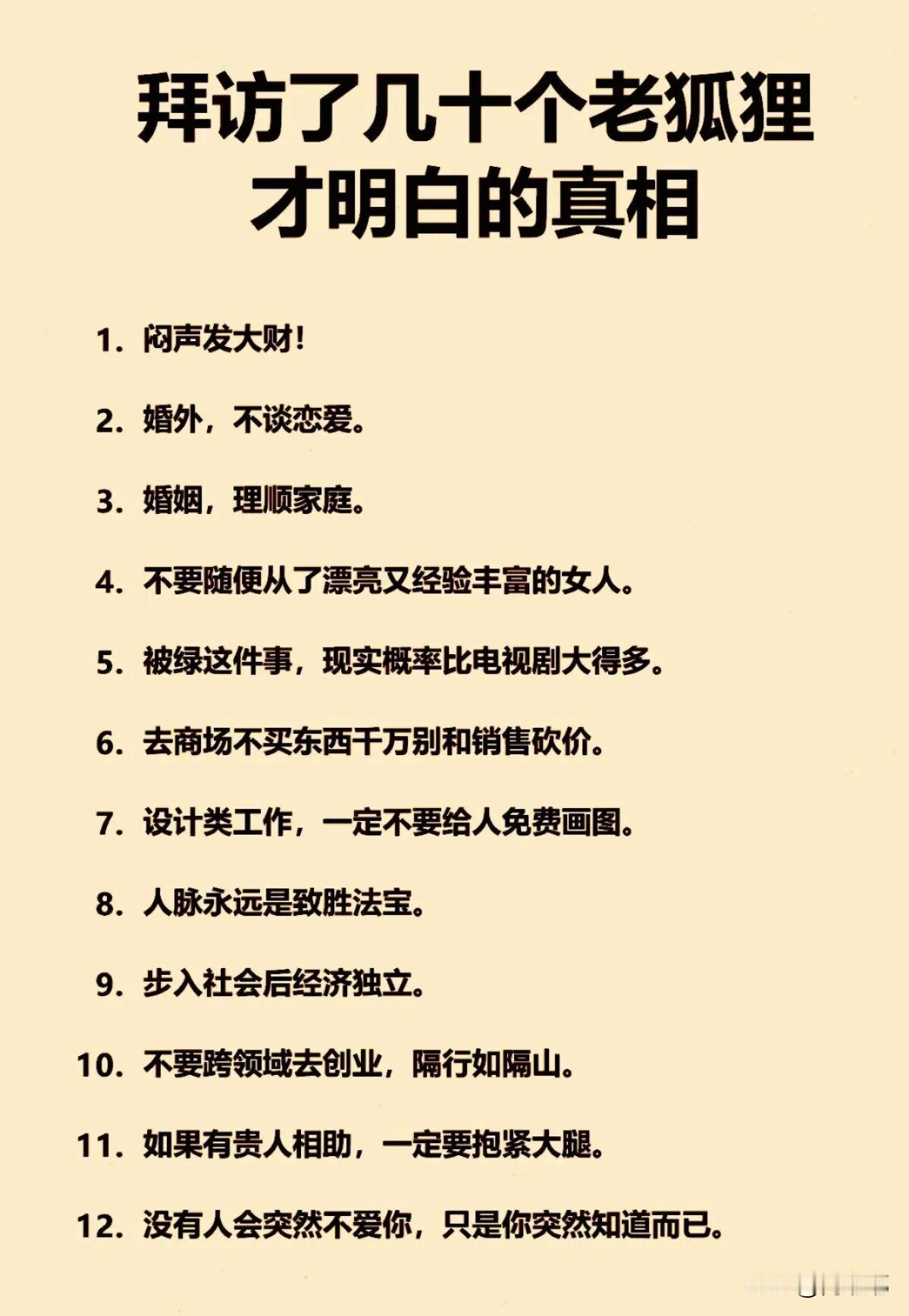 拜访了几十个老狐狸才明白的真相。[祈祷]原以为老狐狸都是喜怒不形于色的老油条，接
