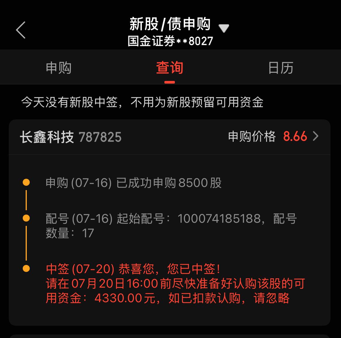 长鑫科技中签了！肉虽小，苍蝇也是肉啊！