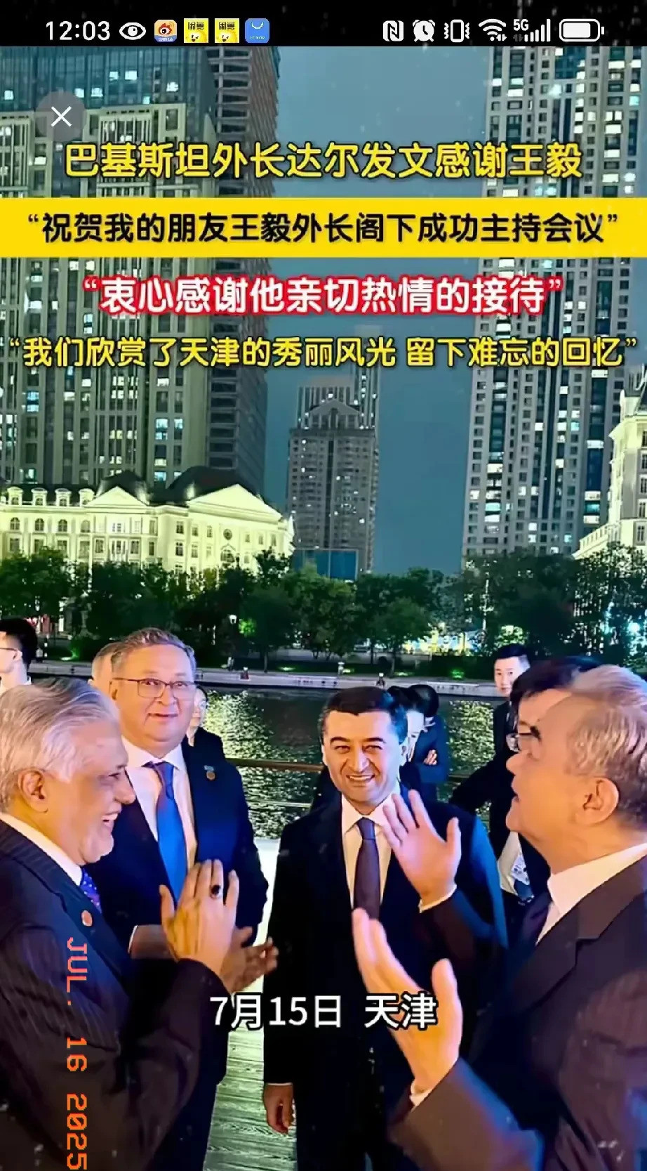 外长们天津看夜景，上合峰会要来了**文章：**