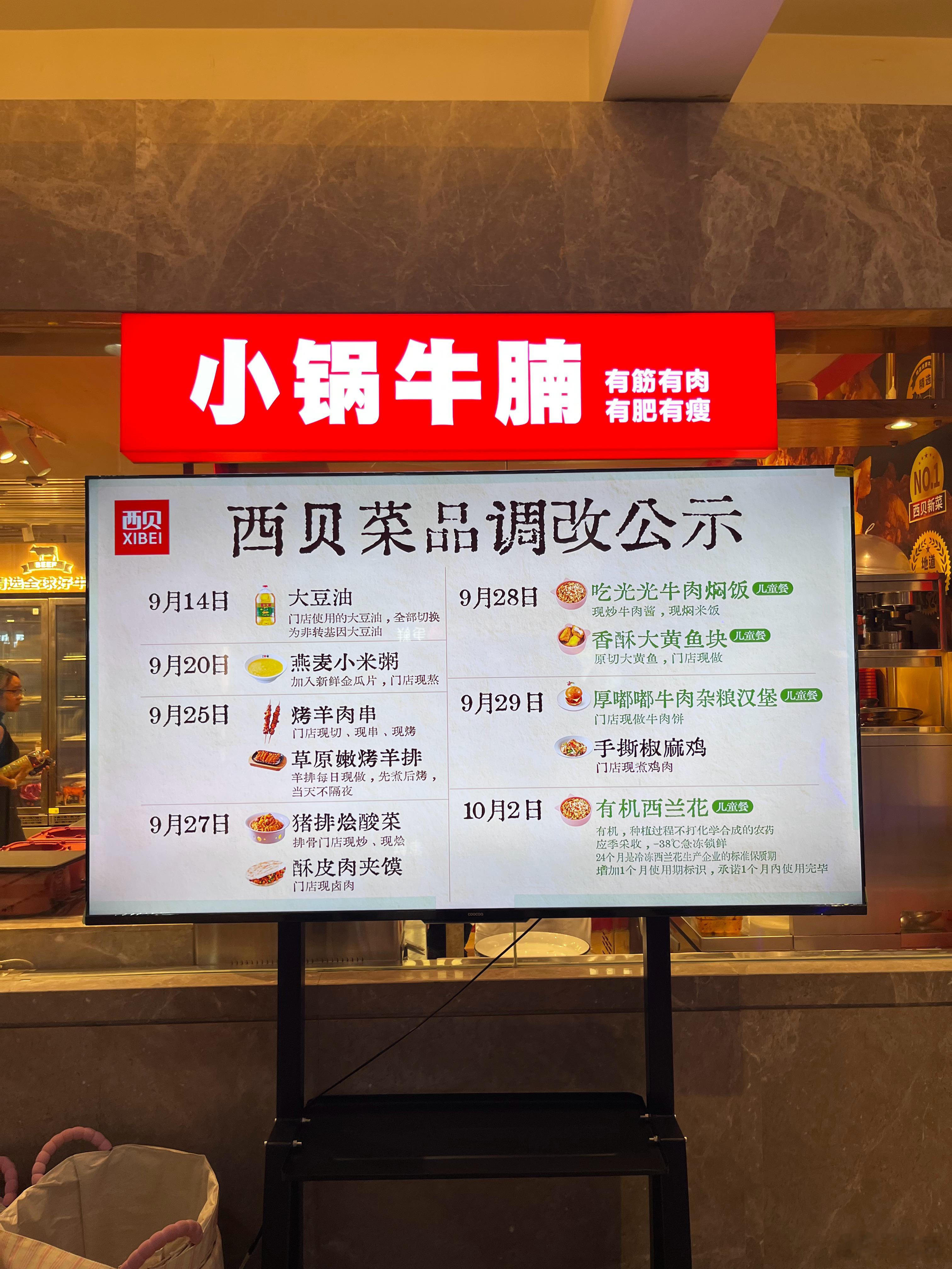西贝菜品调改公示独家“此刻1点午餐时分，“西贝还是蛮多人排队的”——注意看，一个