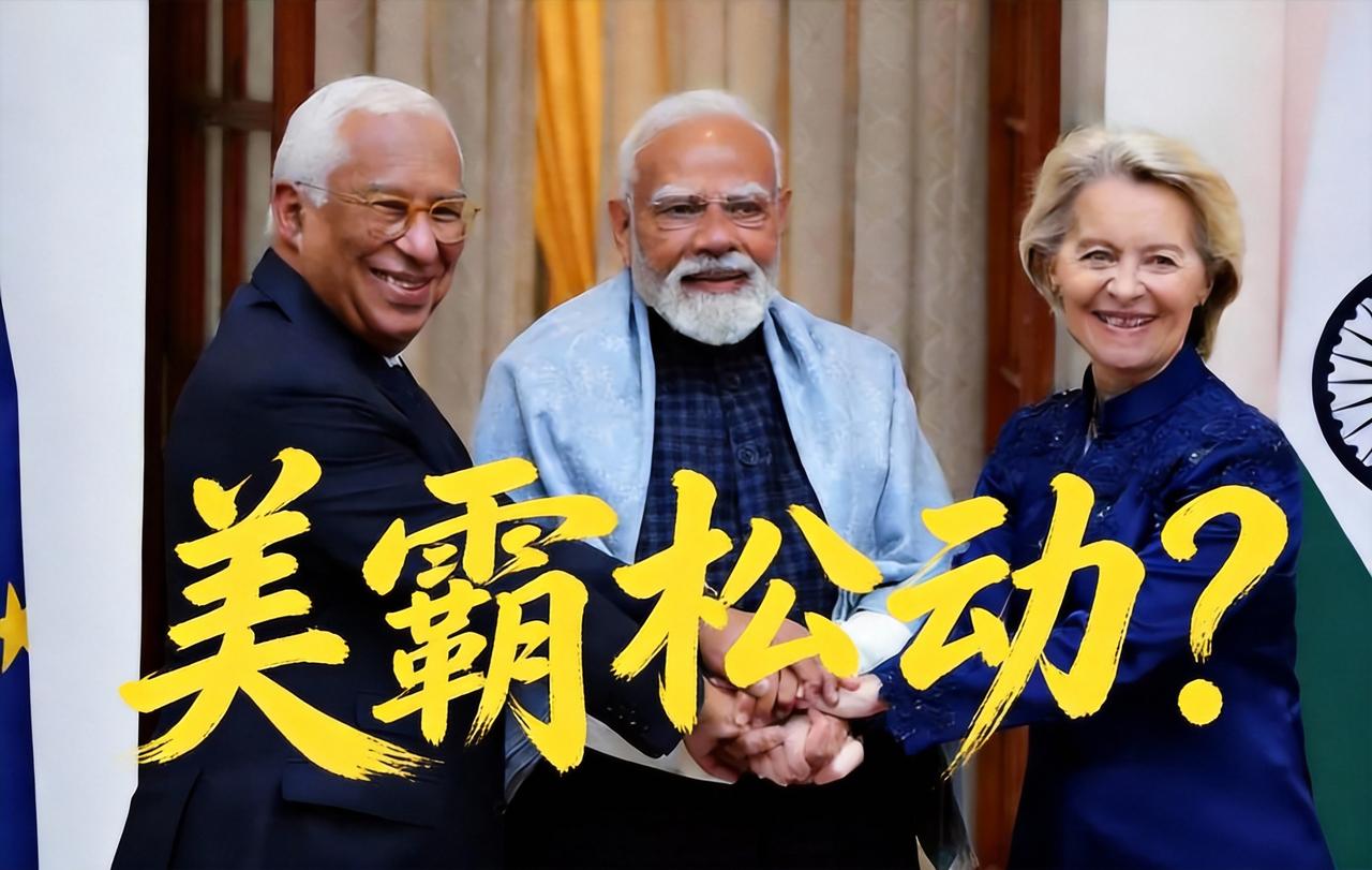 关税大放水！印欧90%商品免税，每年省40亿税费，这波合作直接干翻老美？印