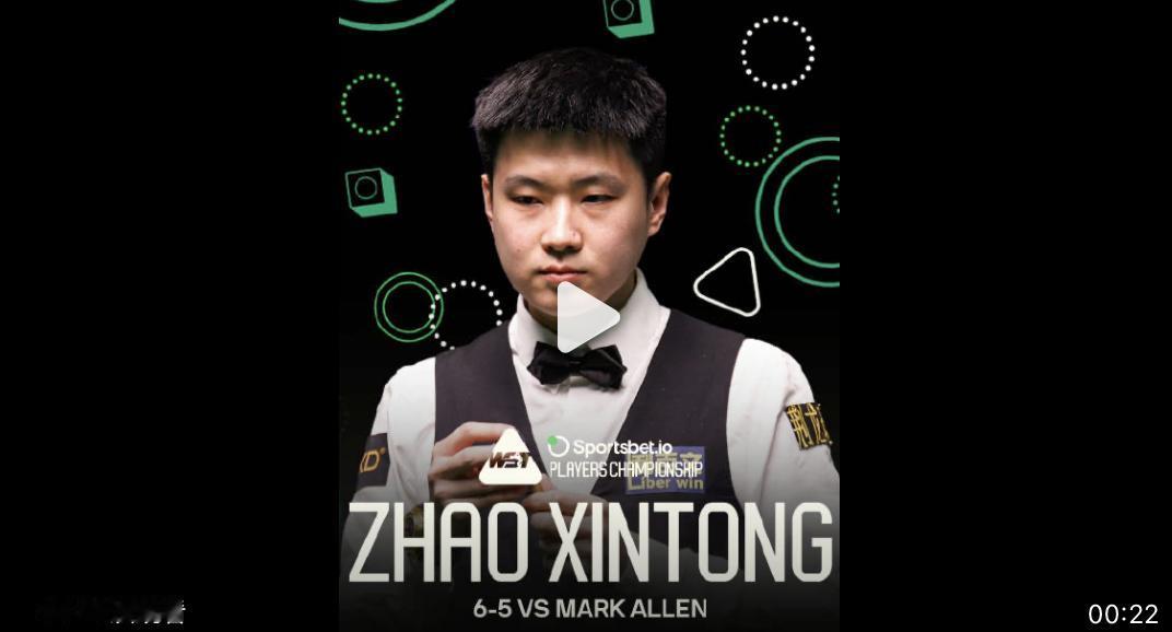 为了赵心童熬夜，万分值得。今天凌晨，赵心童与马克艾伦从1:3拼到5:5，然后