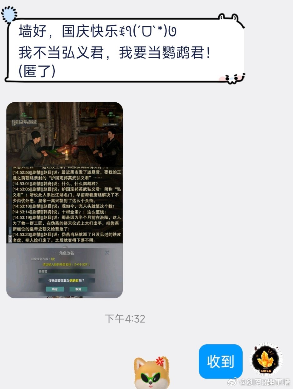 剑网3剑网3趣事投稿：我不当弘义君，我要当鹦鹉君！(匿了)​​​