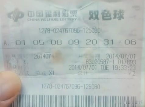 彩友晒11年前的老票：010508092031+06，整张票都有点糊但