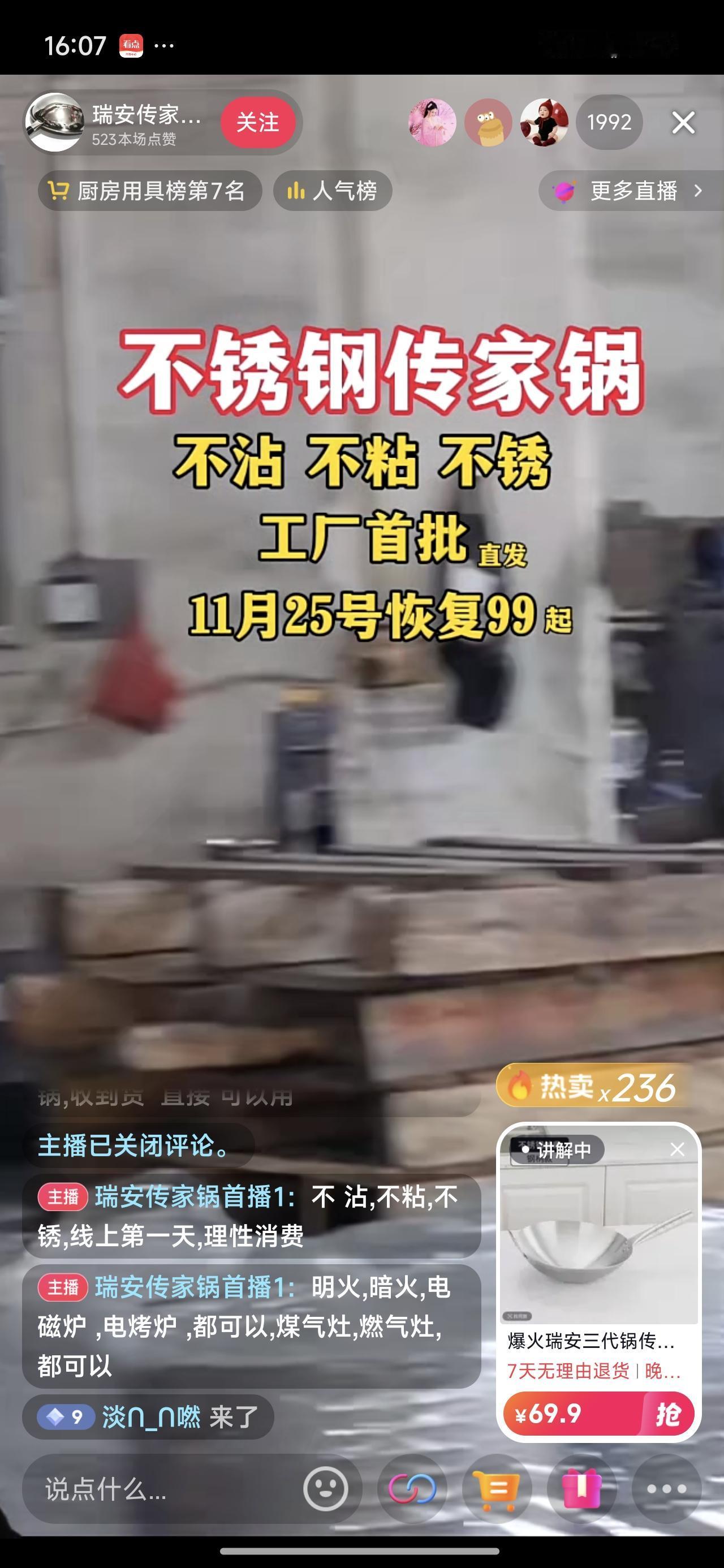 瑞安传家锅已经开始卖了！69.9一个，原厂直发。这个是只有一个规格的，不锈钢锅把