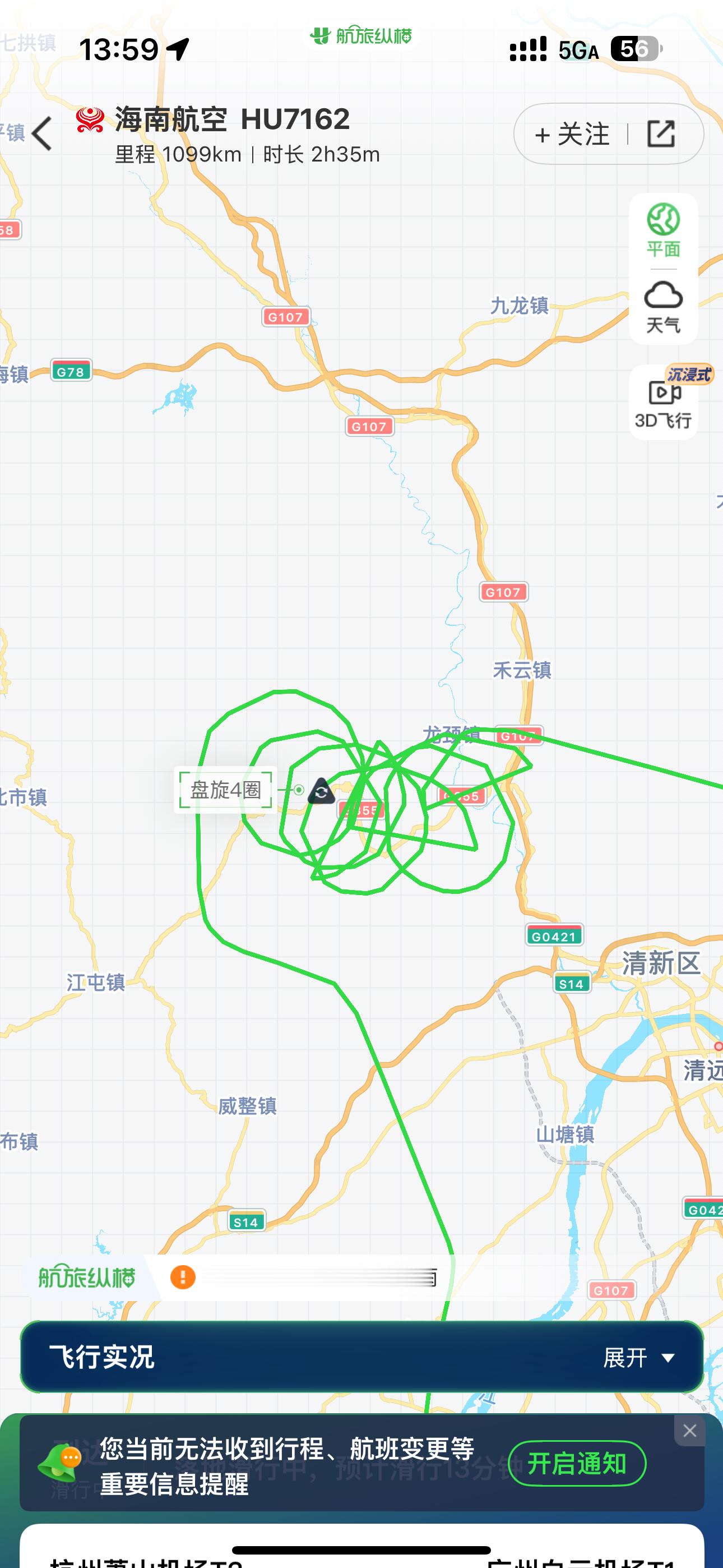 谁懂😵‍💫不过比备降深圳的老师好一点​​​