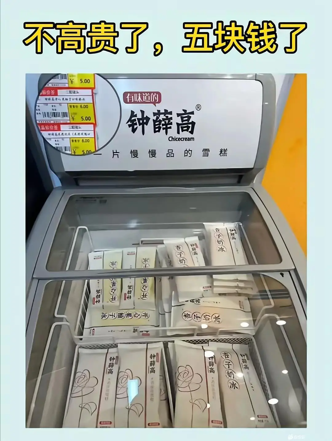 现在不高贵了，五块钱了？