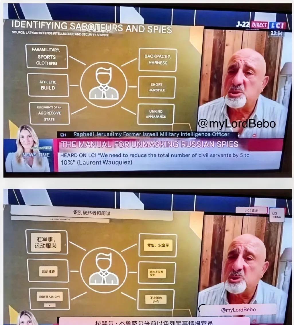 这也行，欧洲国家公布俄罗斯特工特征！据社交媒体消息，法国电视台向民众提供俄罗斯