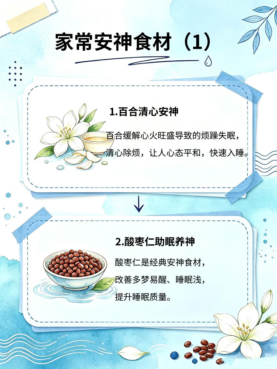 睡眠差反复失眠，几种安神食材煮水喝超稳入睡困难、半夜易醒、多梦浅眠，长期失眠让