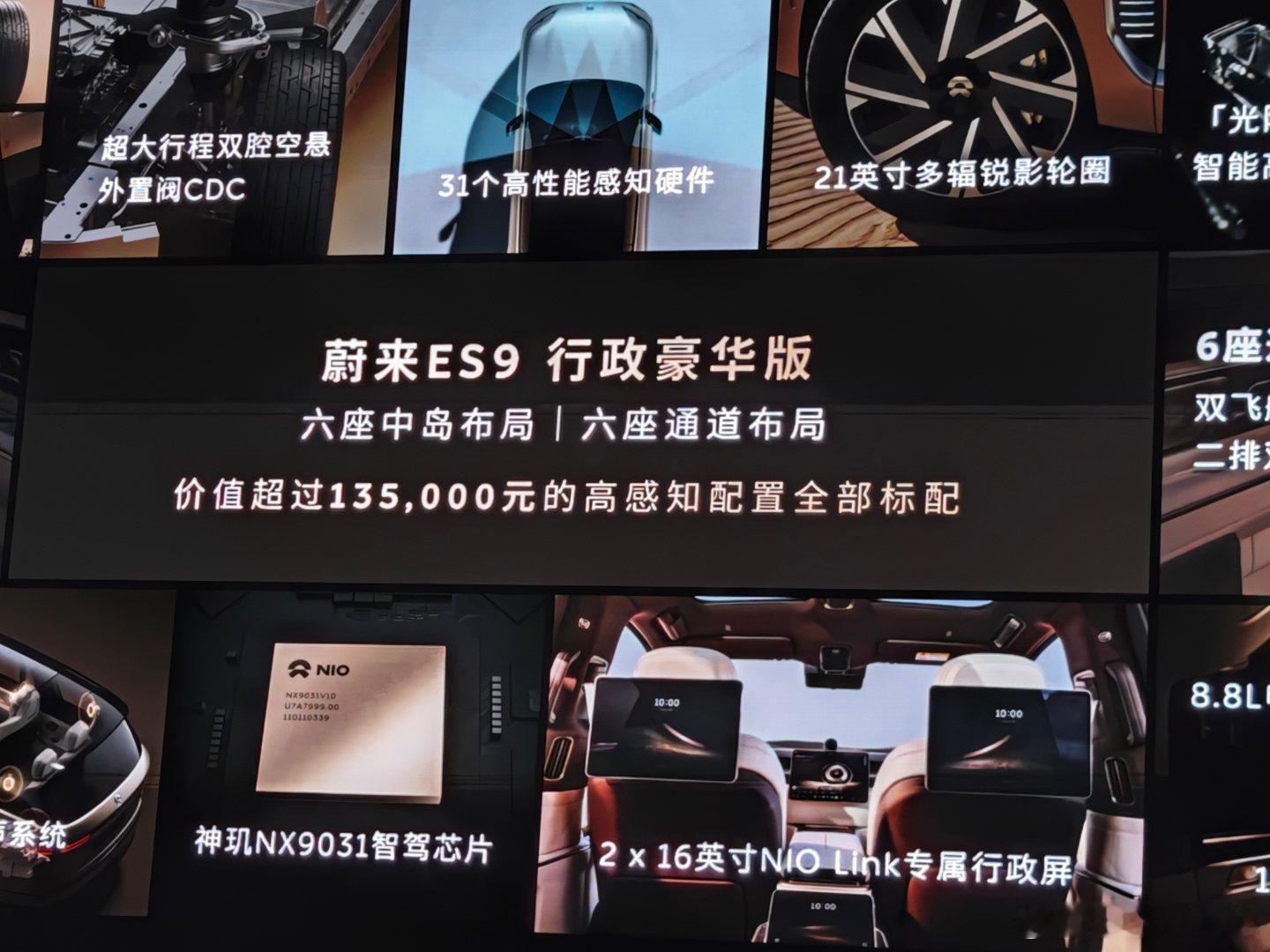 非天行悬挂版本，baas价格来到42万元，你满意吗？蔚来es9蔚来