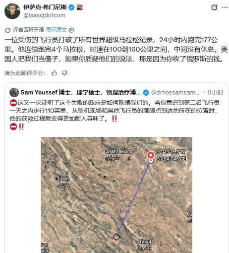 网友中真有高人。 他们在质疑美军获救的事，有人说，一位受伤的飞行员打破了所有