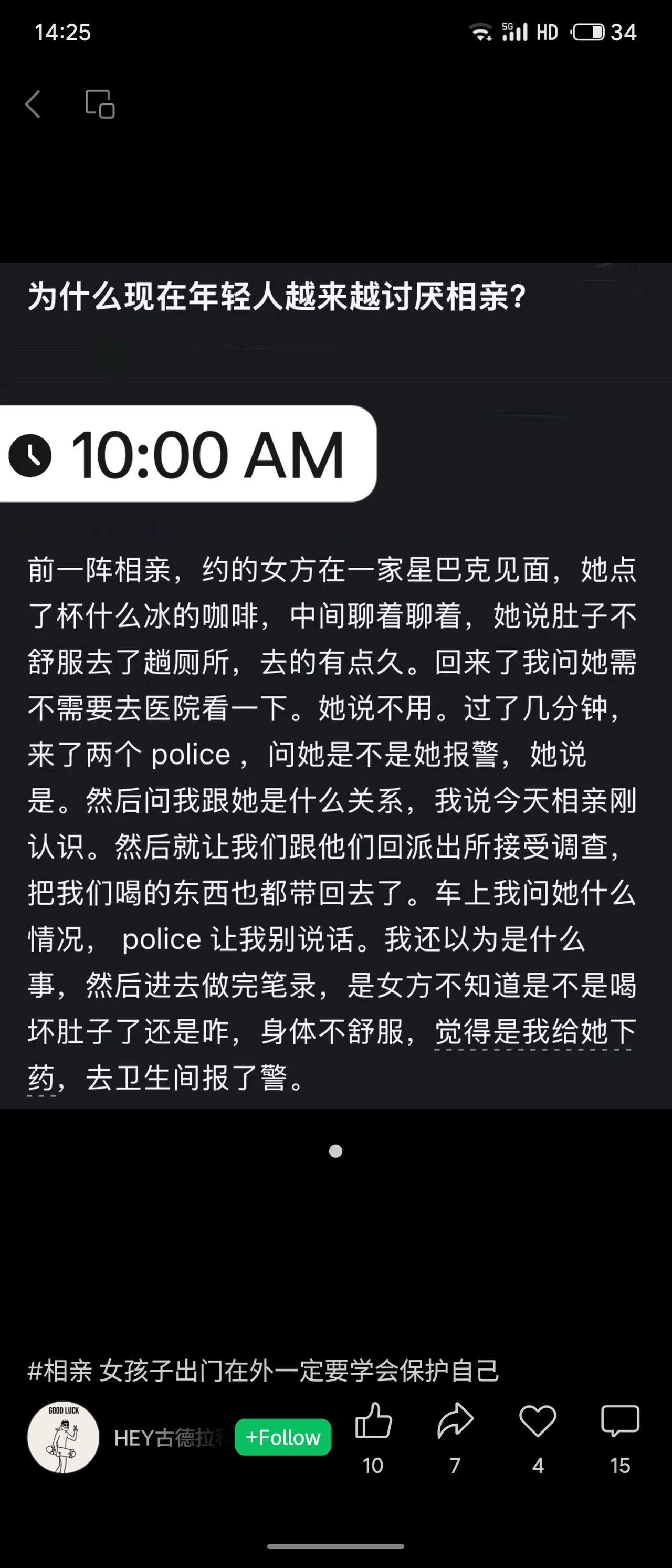 一位男士相亲时，女方因肚子不舒服怀疑他下药，偷偷报警。警察到场带走两人调查，后发