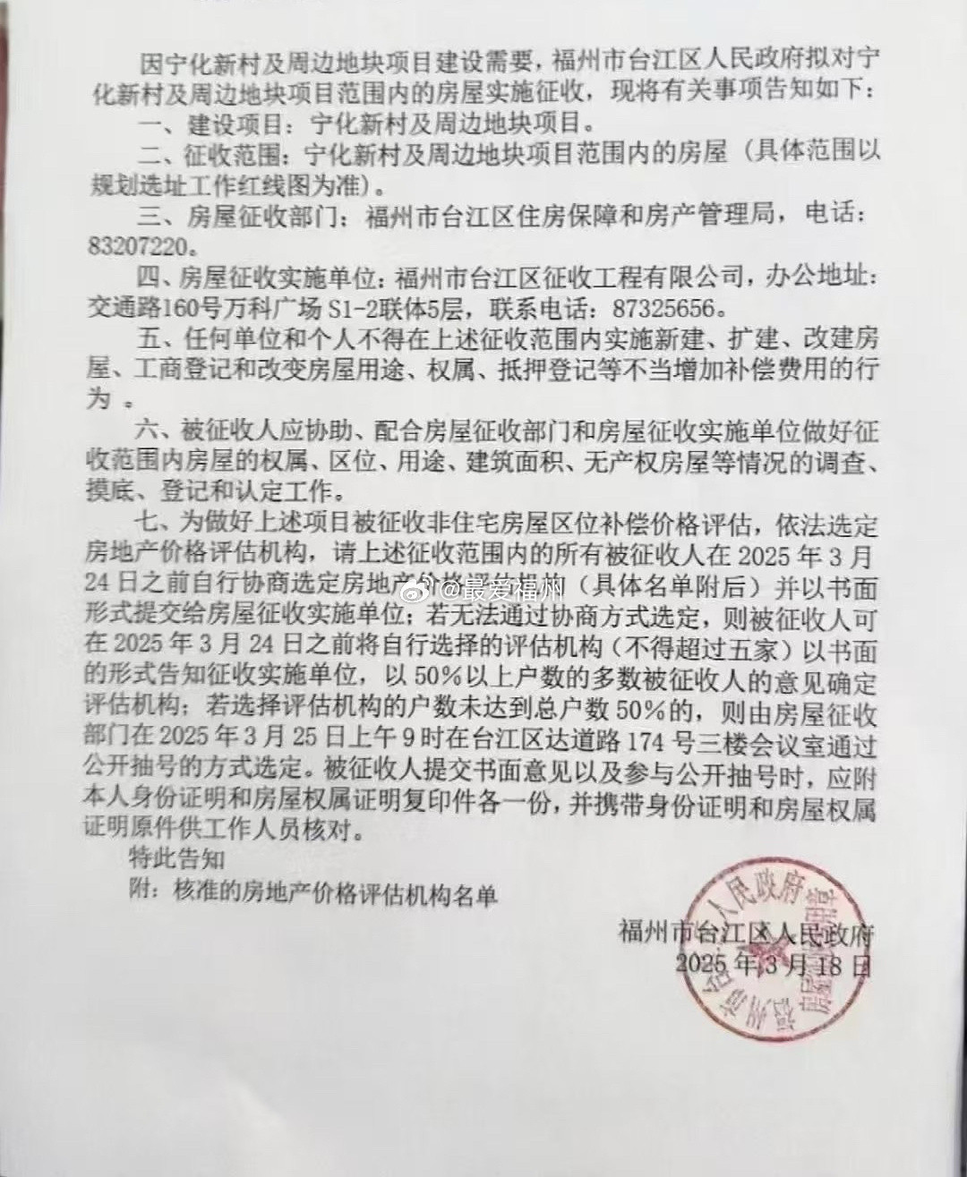 即将启动征收的台江宁化新村地块项目今年福州城区的拆迁力度空前​​​