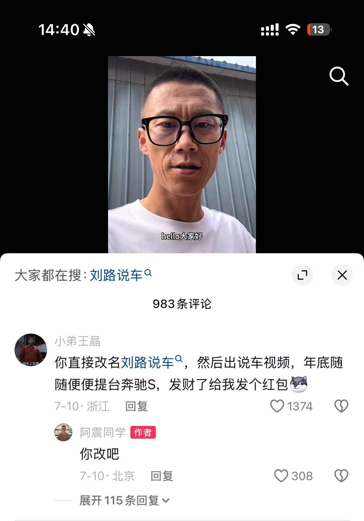 网友建议阿震同学改名刘路说车，笑死我了。[捂脸哭]​​​