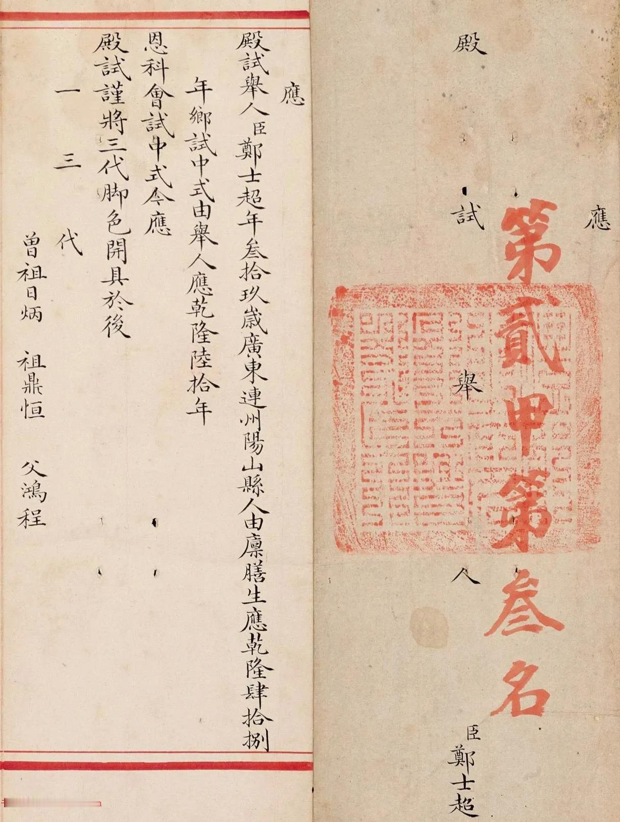 清殿试卷小楷书法甩现当代众多书法家八条街！这件珍贵的清代郑士超殿试卷，现珍藏于上