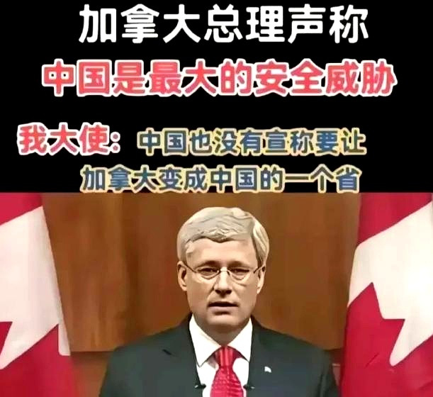 5月9日，加拿大总理声称中国是最大的安全威胁，我大使:中国也没有宣称要让加拿大变