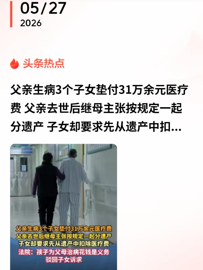 浙江衢州，一八旬老人有三个子女，还在妻子离世后选择了再婚。老人临终前，三个子女积