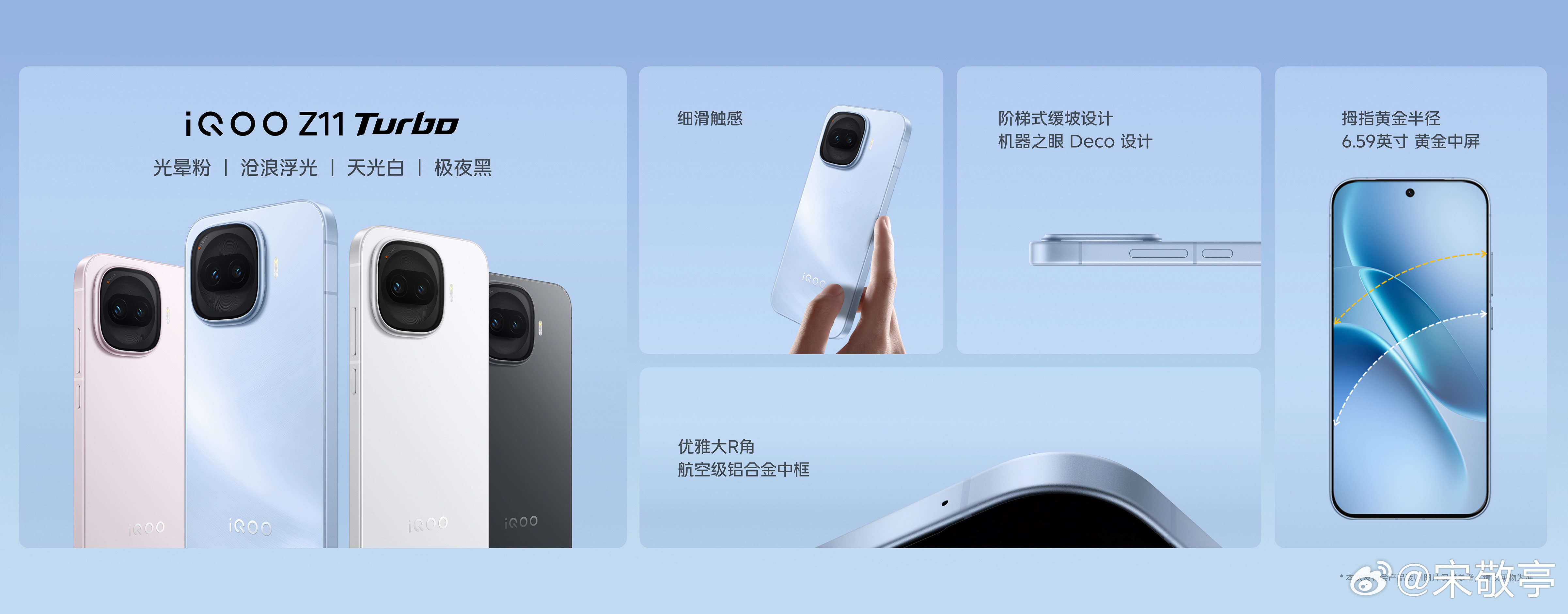 iQOOZ11Turbo配备旗舰同款航空级铝合金金属中框，后盖大多为细腻玻璃