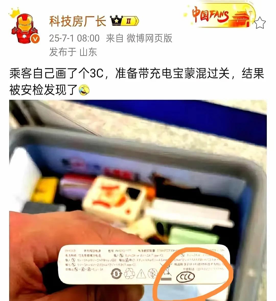当代安检迷惑行为图鉴"先生您好，您的充电宝..."安检员突然憋笑到颤抖，"这个