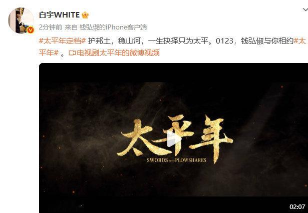 白宇太平年护邦土稳山河白宇太平年护邦土稳山河，白宇《太平年》定档预告释出，终于