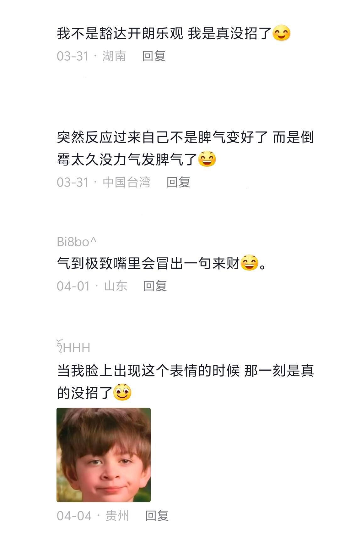 有时候不是我脾气好，是我真没招了​​​