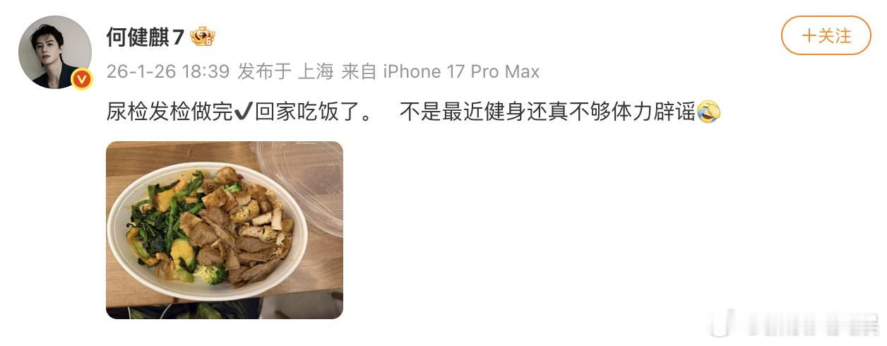 何健麒尿检发检做完疑似前女友实名举报何健麒涉毒后续，何健麒发文：“尿检发检做