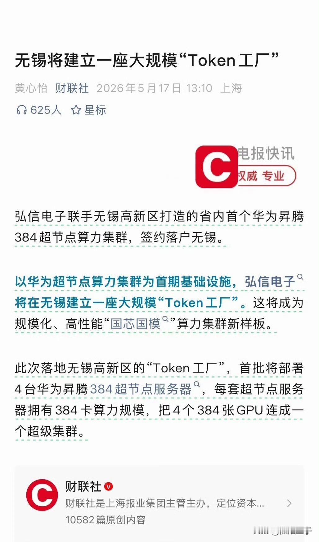 新概念，token工厂，一个新词诞生了，这是好事。黄仁勋之前讲过Ai五层蛋