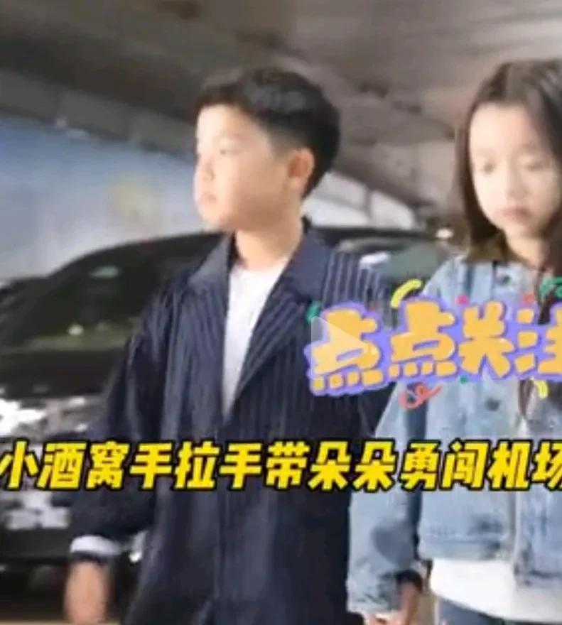 真的被朵朵和小酒窝这对cp磕到了。朵朵和小酒窝手牵着手勇闯机场的画面实在是太养