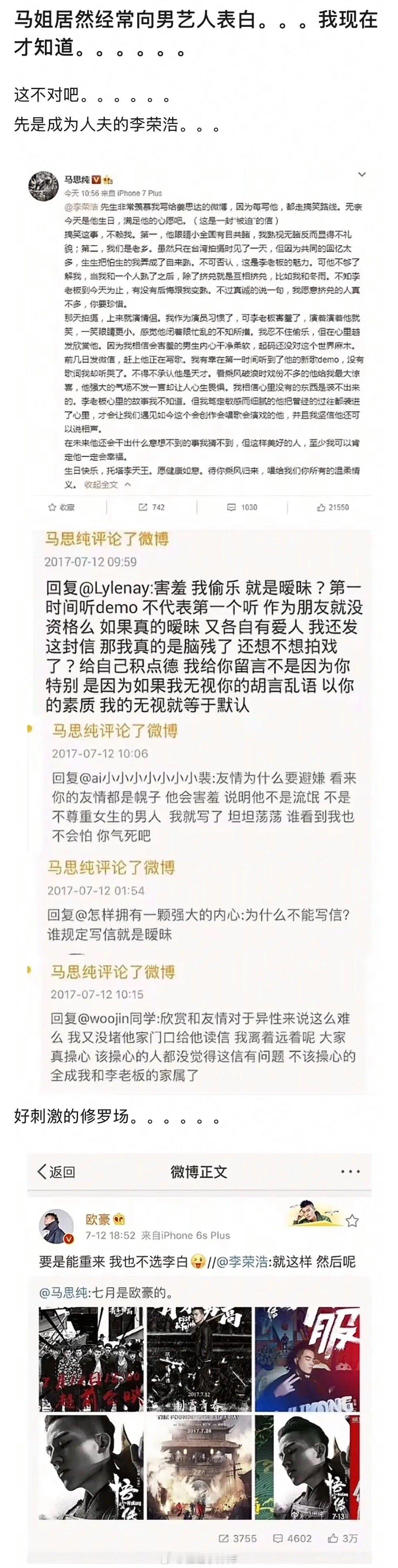 郫县锐评马思纯“她很像军训爱上教官那类”​​​