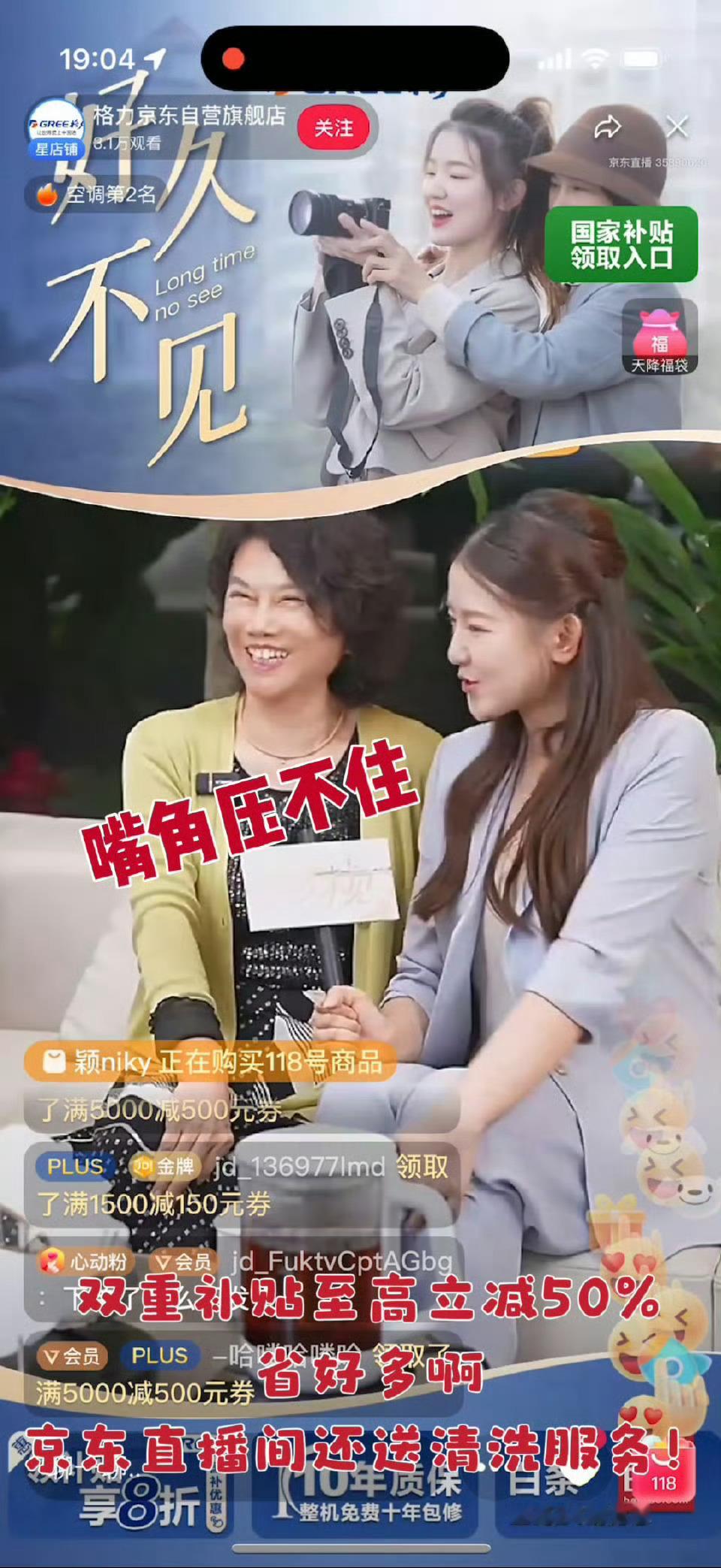 董明珠孟羽童直播互动超有爱江湖不是只有打打杀杀，也有人情世故，流量有了[doge