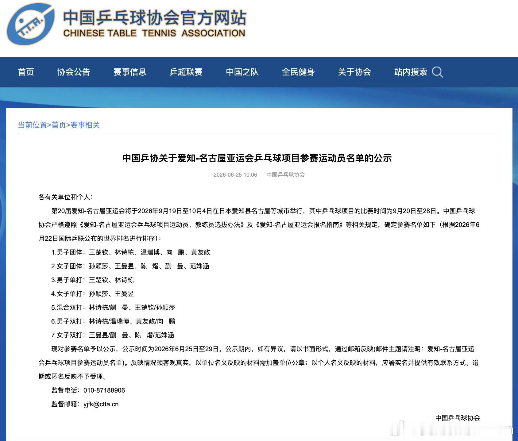 国乒亚运会参赛名单公示王楚钦孙颖莎出战亚运会混双国乒亚运会王楚钦孙颖莎等参赛