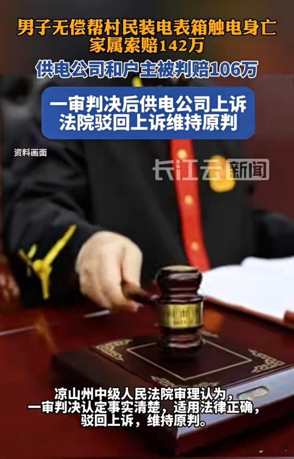 这也真的是太悲剧了，想不到帮忙帮出人命来了。男子帮村民安装电表箱触电身亡，这真