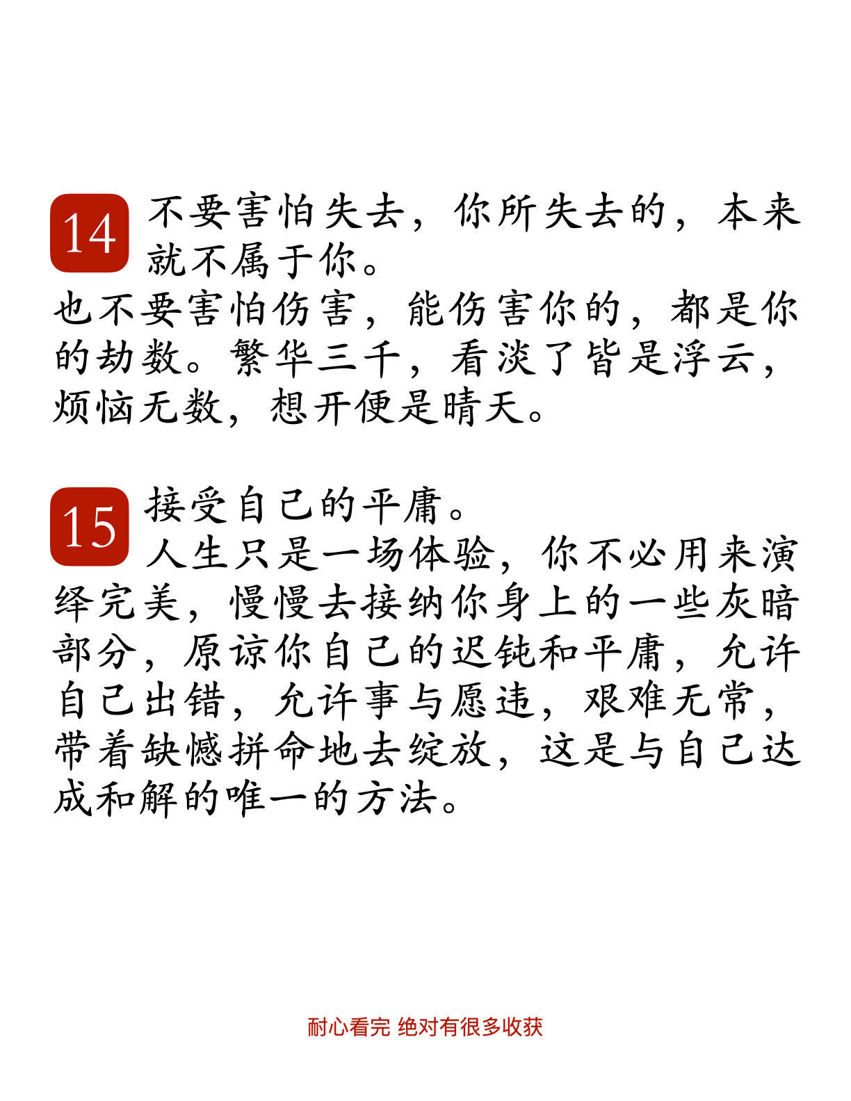 强大到可怕的16种心境