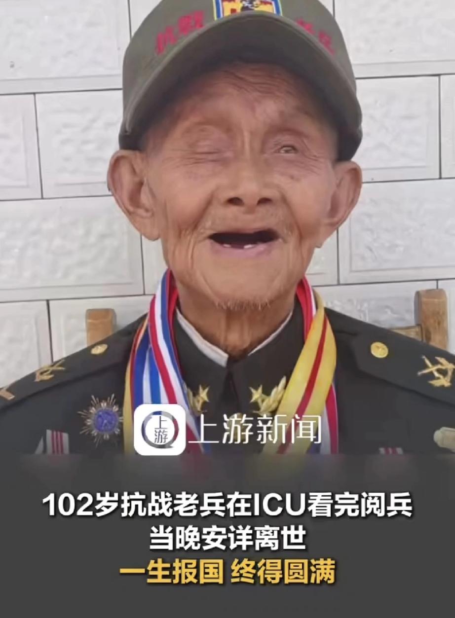 “老人家一路走好！”9月3日湖南张家界，102岁的抗战老兵彭长竹在重症监护室里安