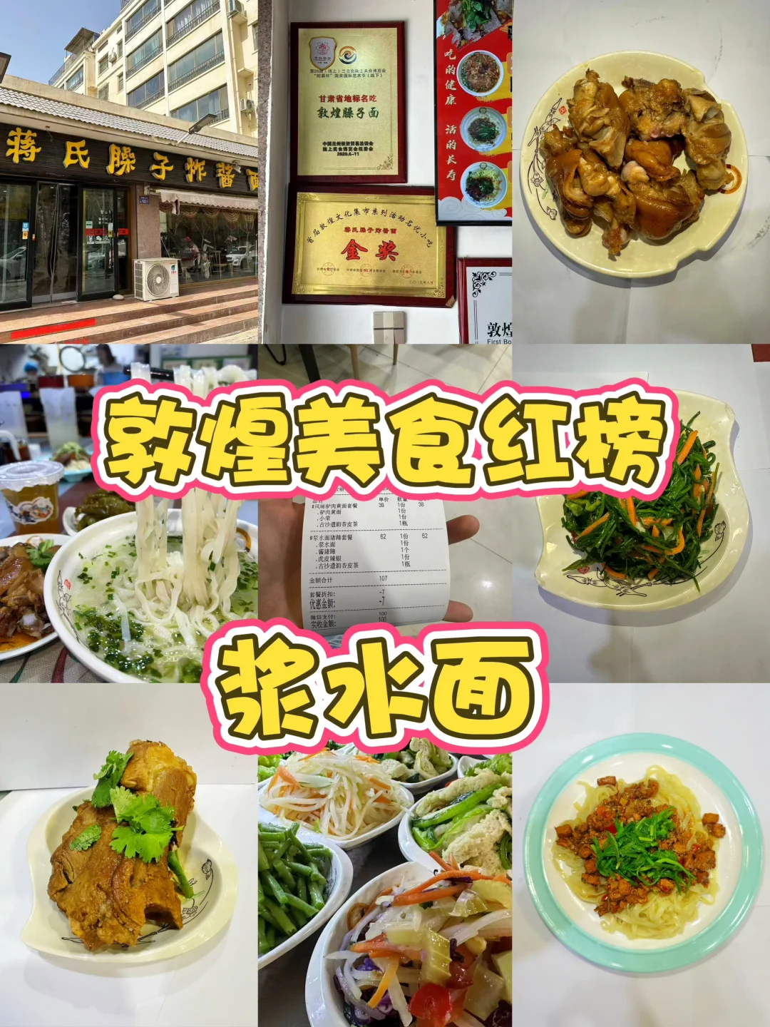 在敦煌！毫不起眼…却狠狠好吃的店！！ h