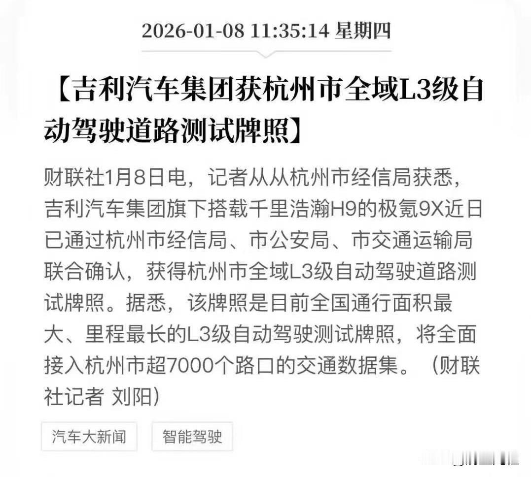 吉利也拿到牌照了，现在各家摩拳擦掌，看看谁能搞出正式版的L3