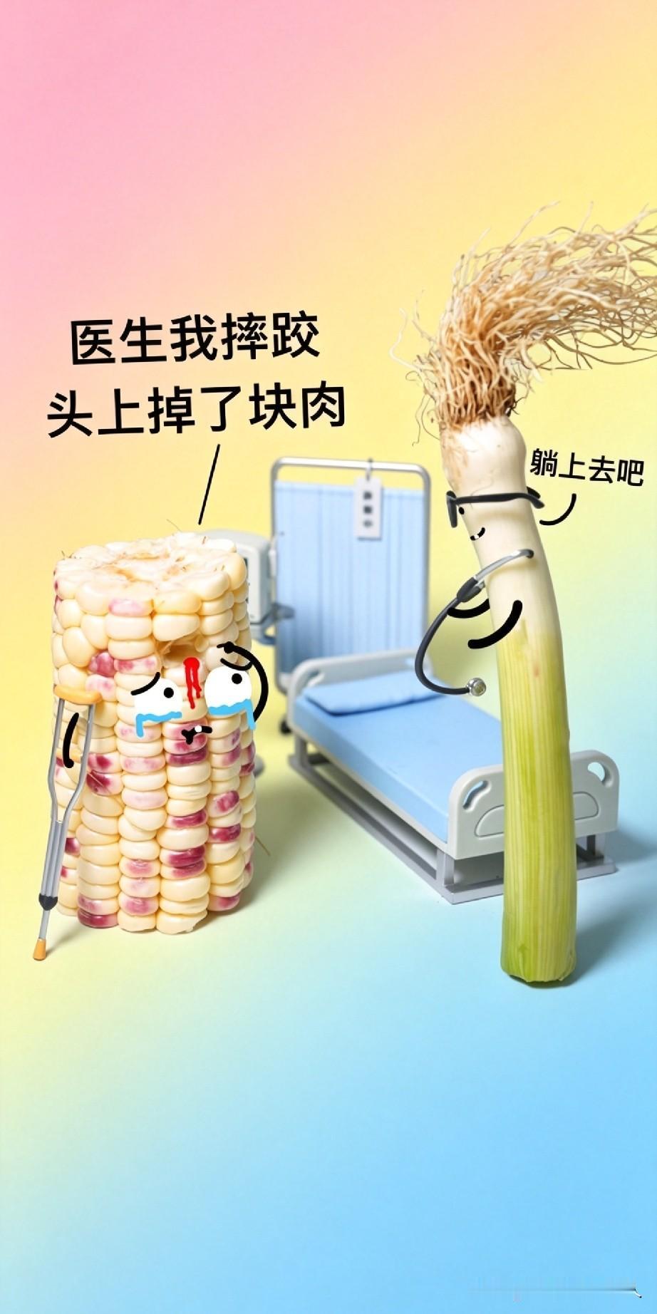 苞米头上缺的肉用什么来补呢？