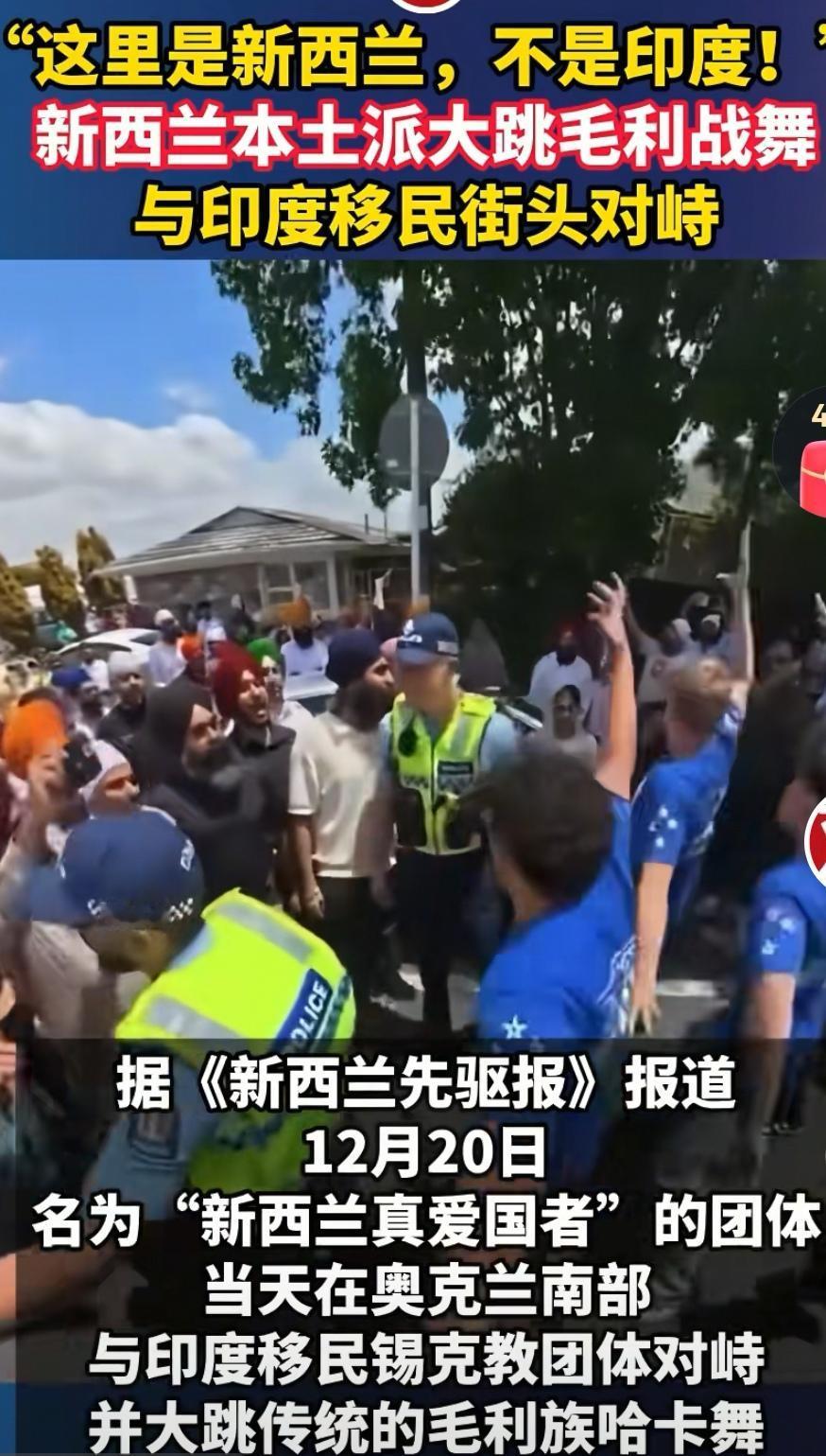 印度三哥终于碰上对手了！！据《新西兰先驱报》报道，12月20日名为"新西兰真爱