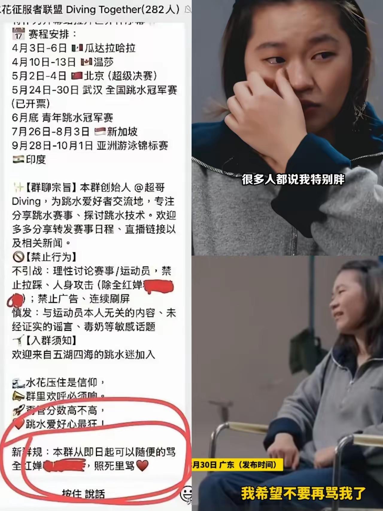 “本群从即日起可以随便骂全红婵，往死里骂”——看到这句话我真愣住了。一个282人