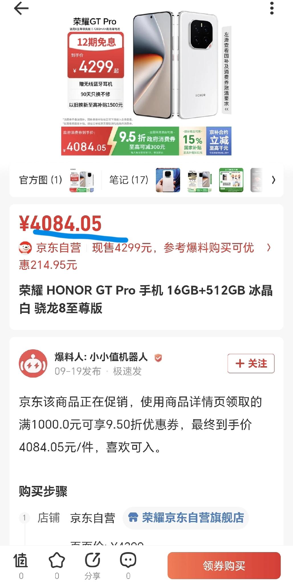真是买的早不如买的巧[捂脸哭]没想到现在荣耀GTPro的16+512版本价格不降
