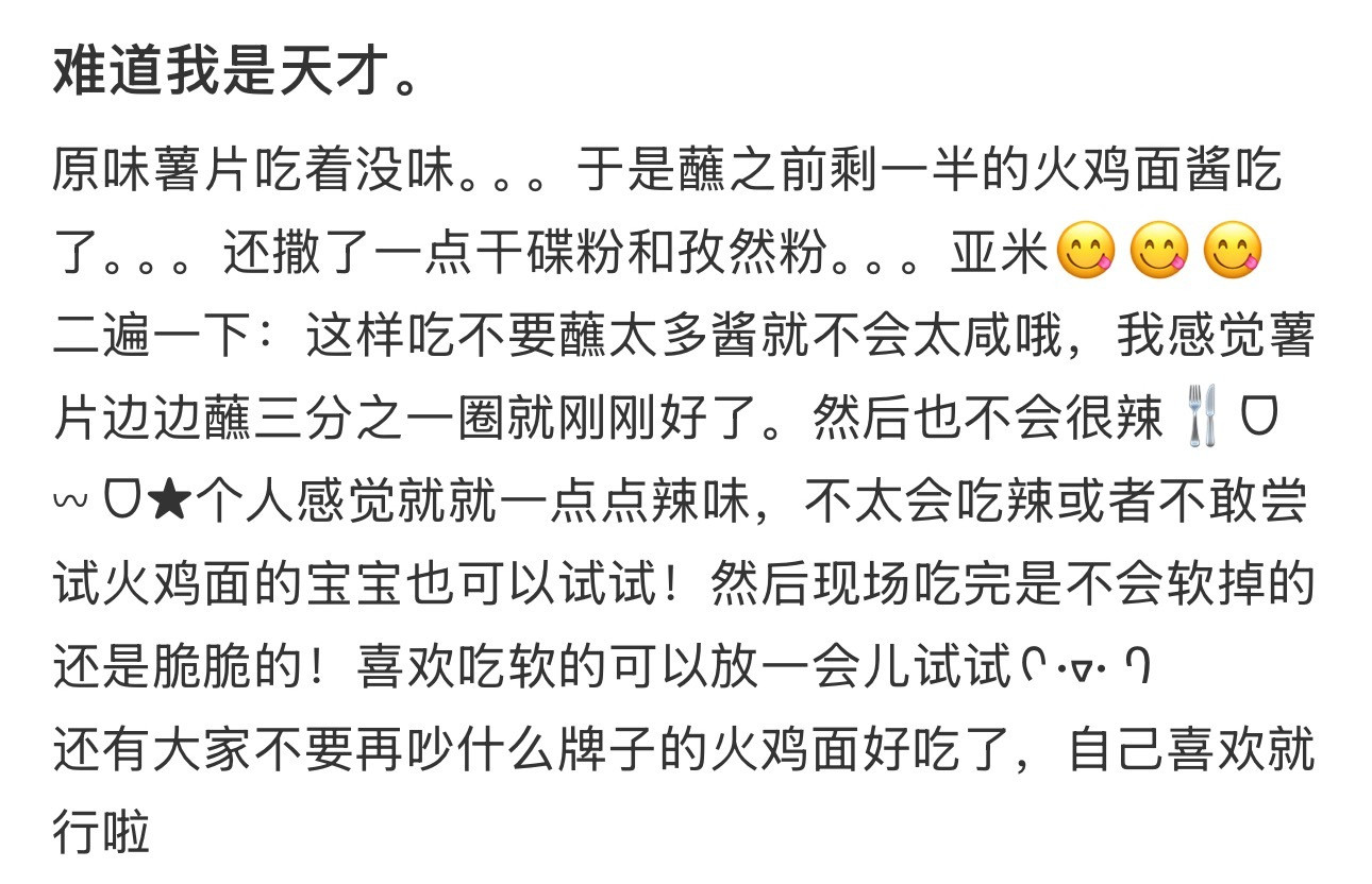 发现了一种很新的薯片吃法发现了一种很新的薯片吃法