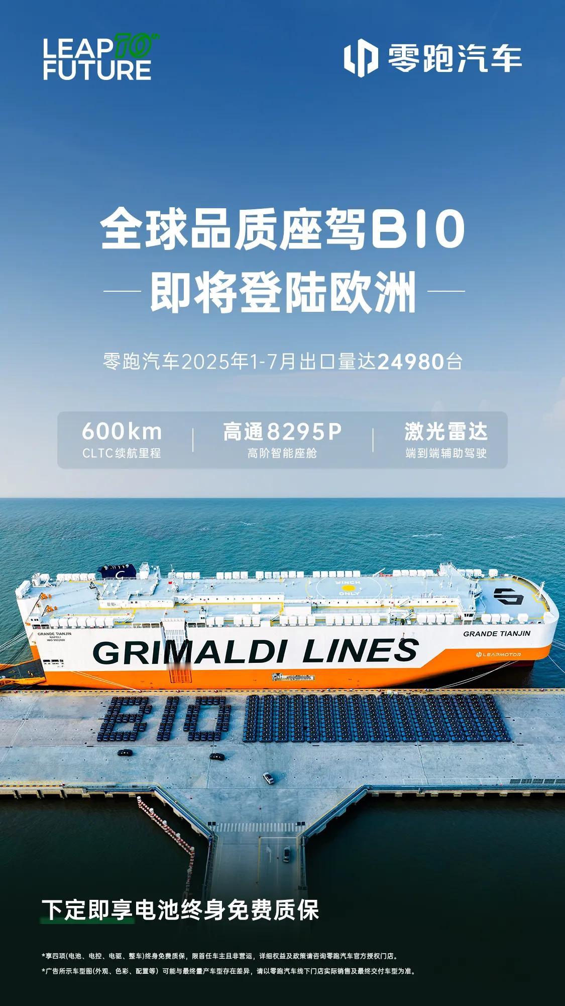 零跑海外布局加速，B10成为第三款出海车型？今日，零跑正式官宣，B10将是