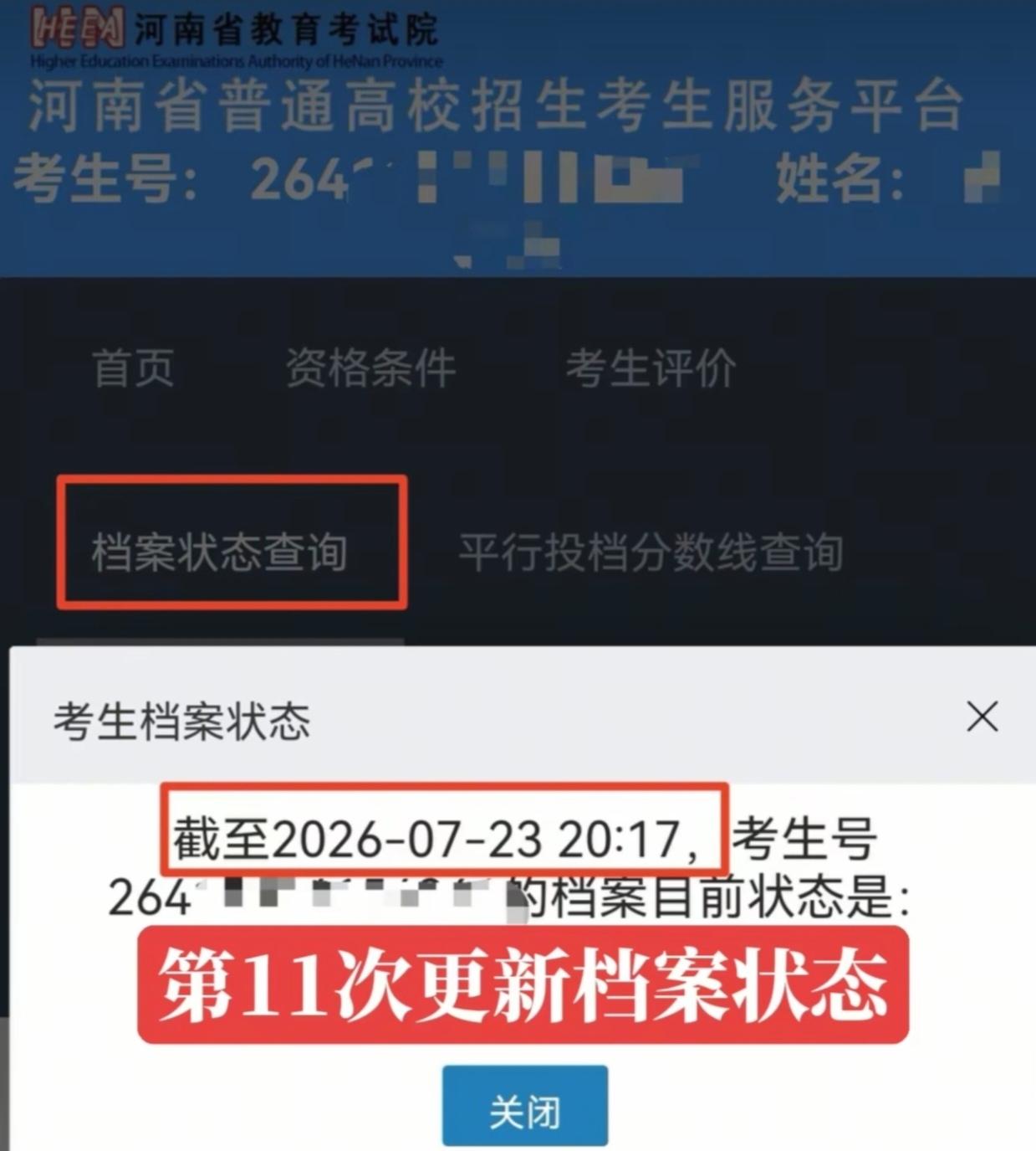 截至7月23日晚20:17，河南省教育考试院考生服务平台完成第11轮全省考生电子